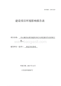 XX水系沟通工程环境影响报告表.pdf
