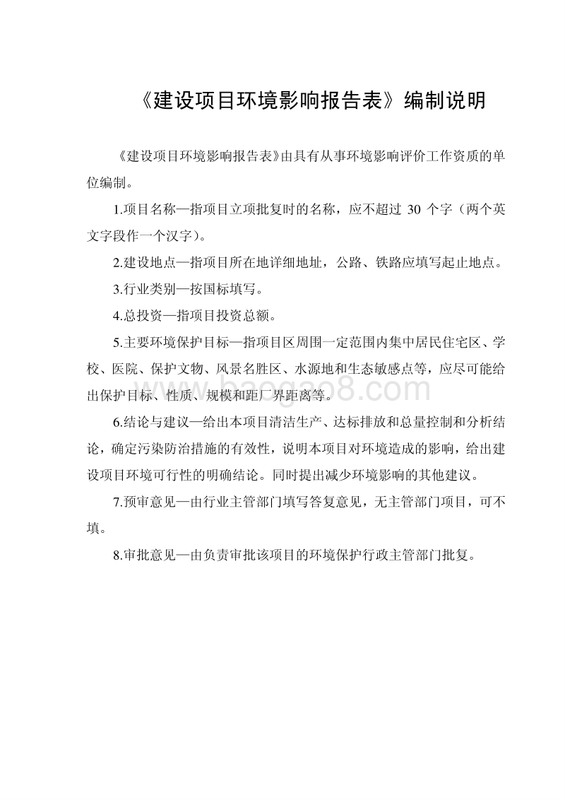 XX烟气脱硝环境影响评价报告表.pdf_第1页