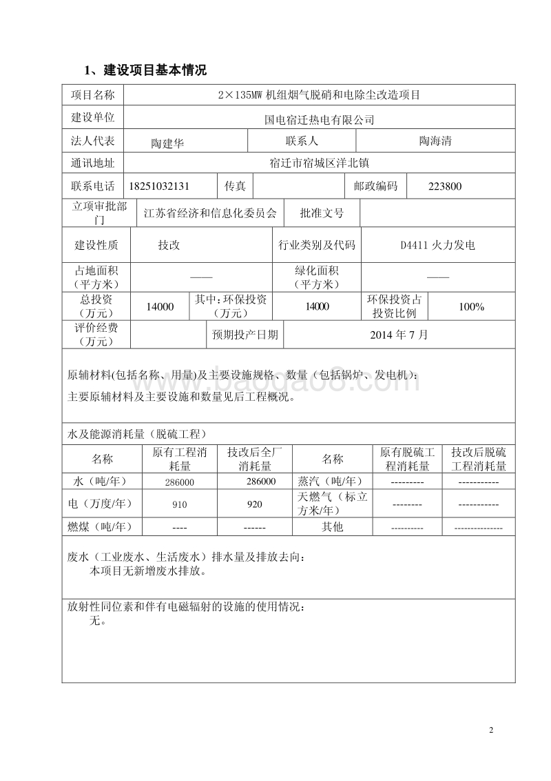 XX烟气脱硝环境影响评价报告表.pdf_第2页