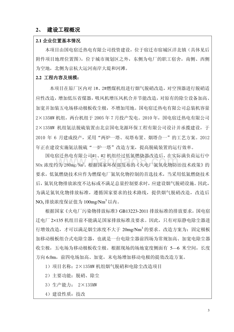 XX烟气脱硝环境影响评价报告表.pdf_第3页