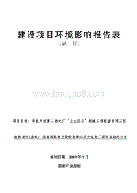 XX配套热网工程建设项目环境影响报告表.pdf