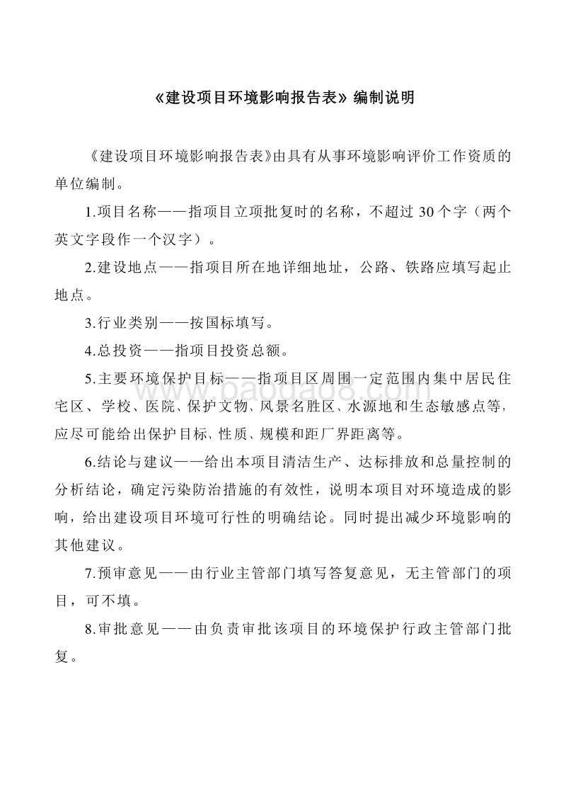 XX配套热网工程建设项目环境影响报告表.pdf_第2页