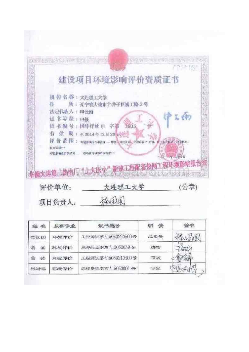 XX配套热网工程建设项目环境影响报告表.pdf_第3页