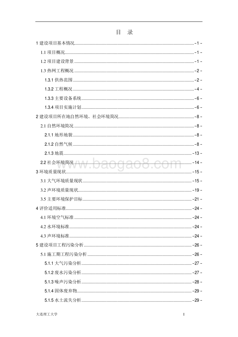 XX配套热网工程建设项目环境影响报告表.pdf_第4页