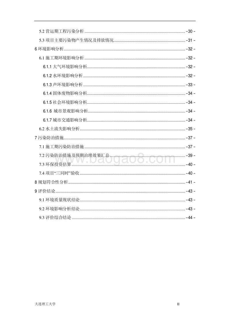 XX配套热网工程建设项目环境影响报告表.pdf_第5页