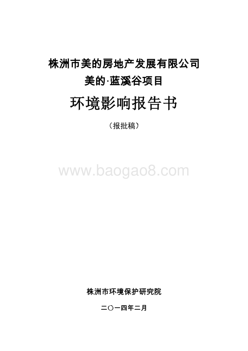 XX房地产公司项目环境影响评价报告书 - 副本.pdf_第1页