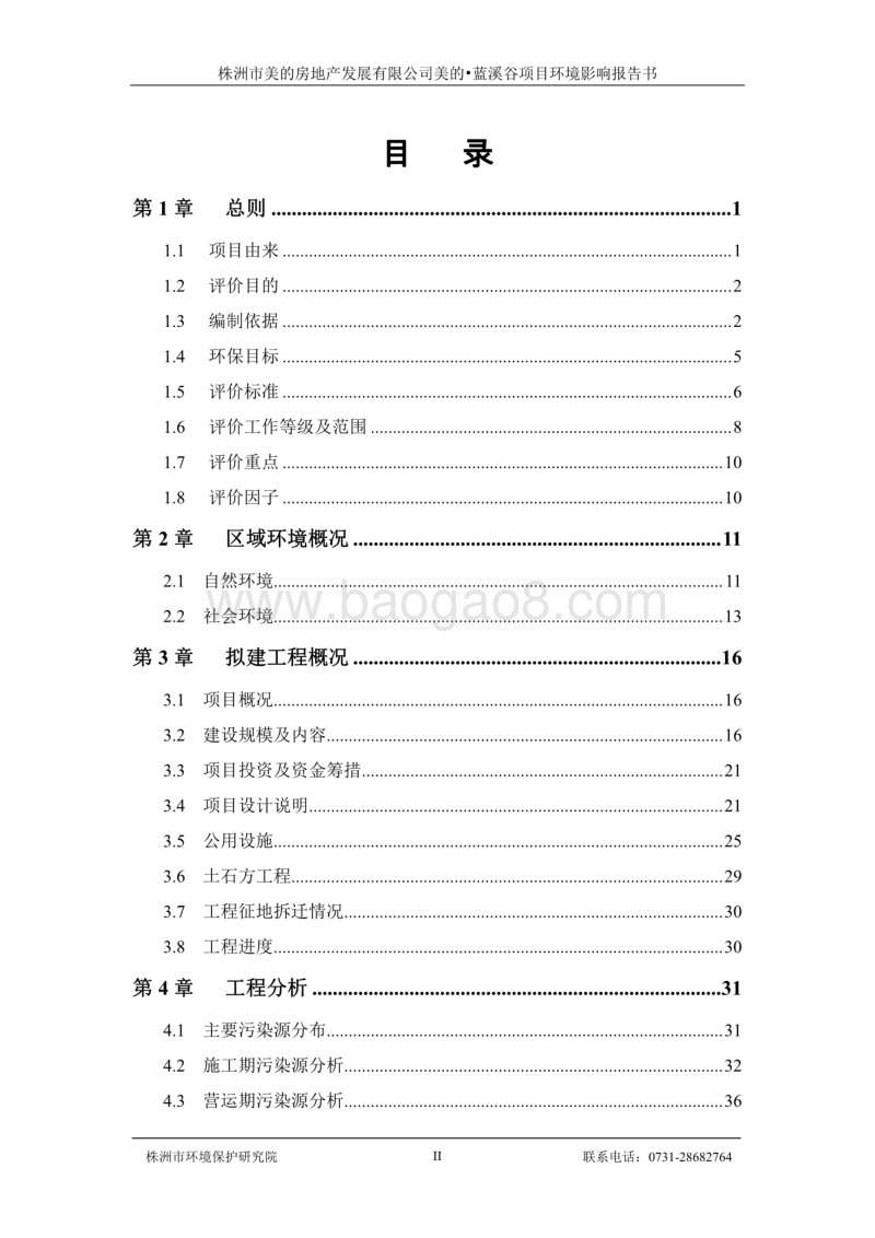 XX房地产公司项目环境影响评价报告书 - 副本.pdf_第3页