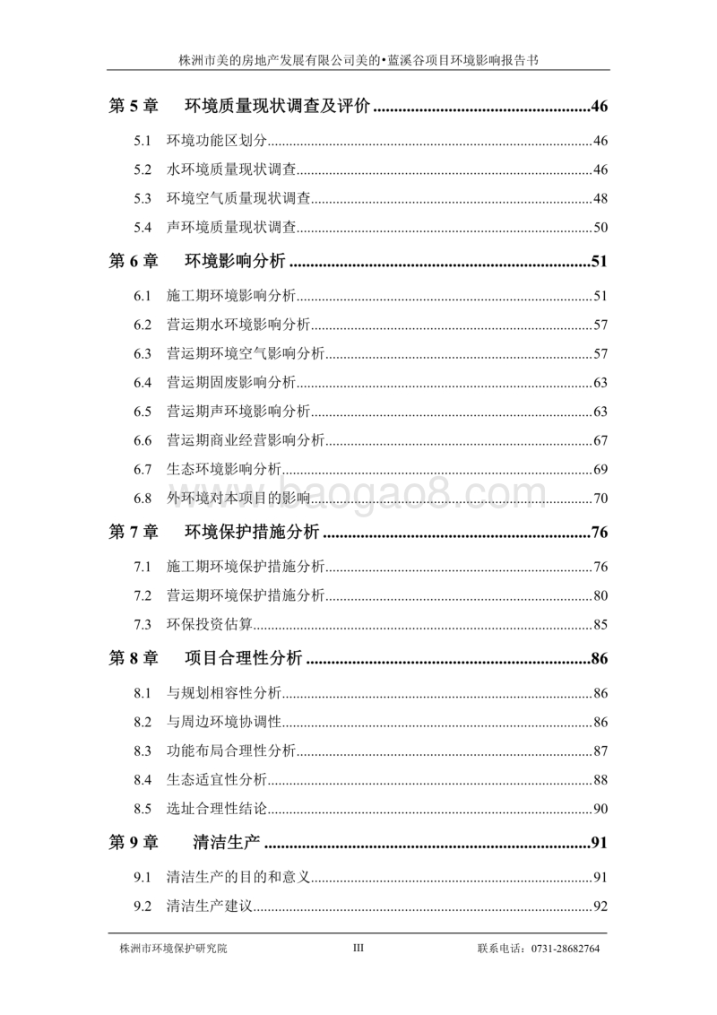XX房地产公司项目环境影响评价报告书 - 副本.pdf_第4页