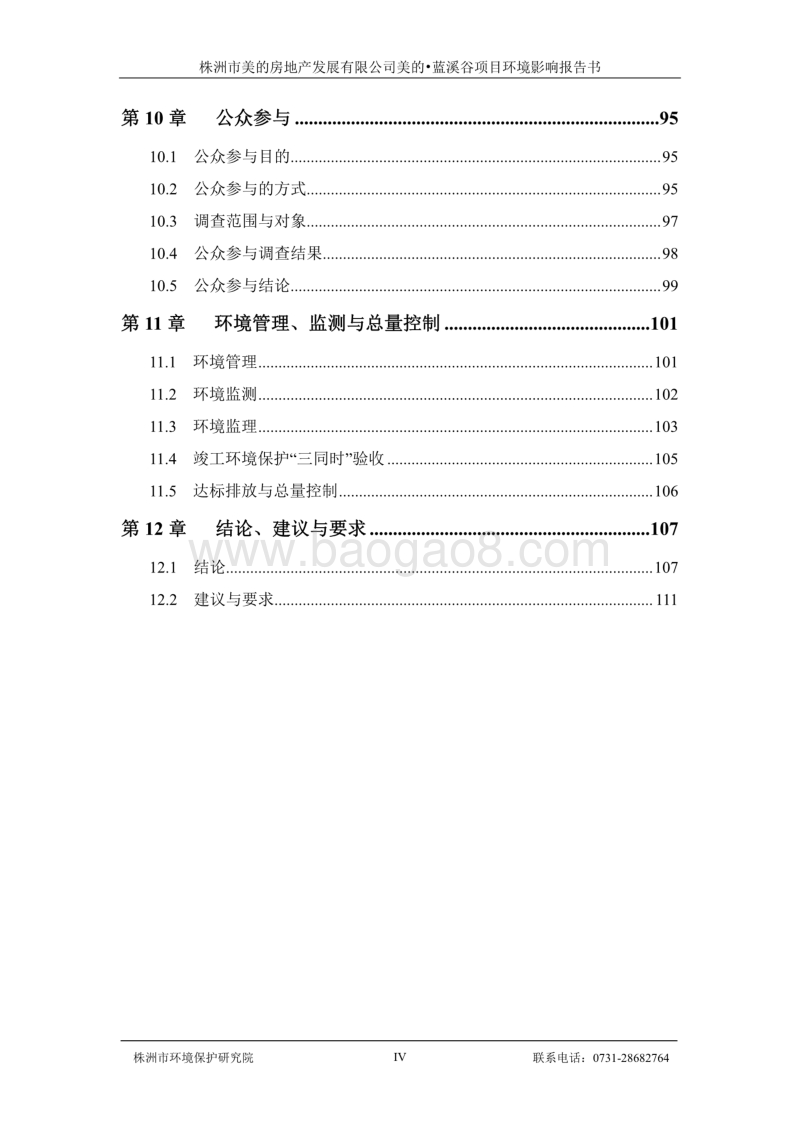 XX房地产公司项目环境影响评价报告书 - 副本.pdf_第5页