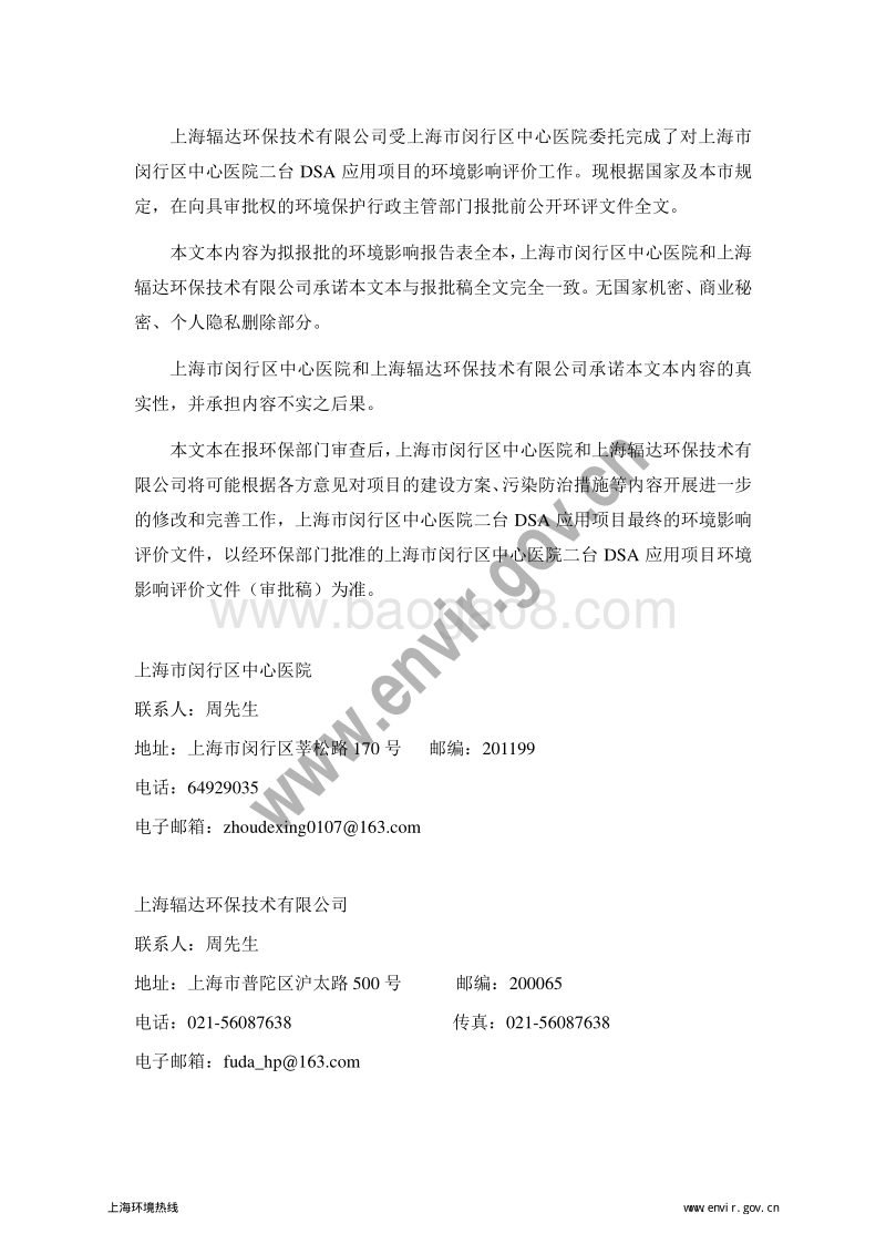 XX医院DSA应用项目环境影响评价报告表.pdf_第2页