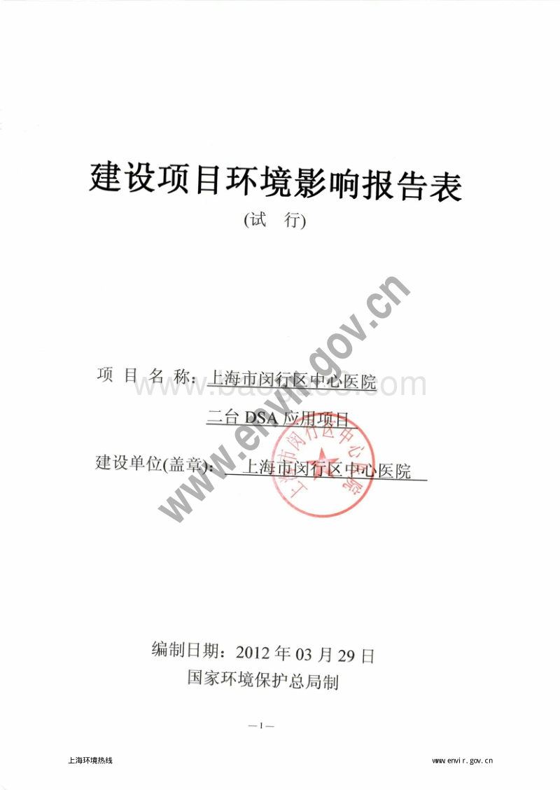 XX医院DSA应用项目环境影响评价报告表.pdf_第3页