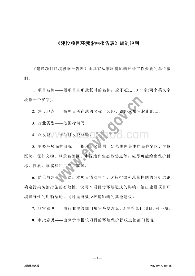 XX医院DSA应用项目环境影响评价报告表.pdf_第4页