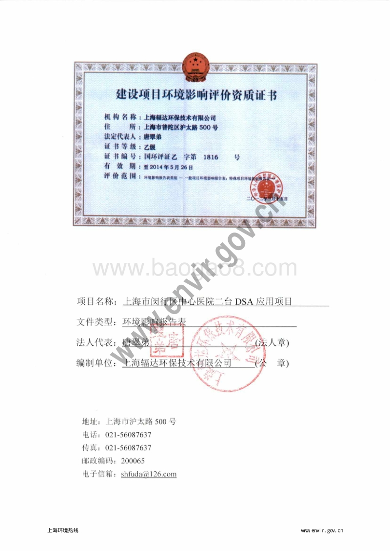 XX医院DSA应用项目环境影响评价报告表.pdf_第5页