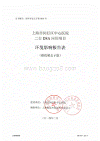 XX医院DSA应用项目环境影响评价报告表.pdf