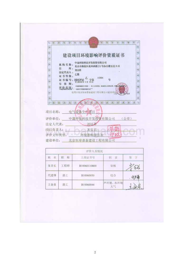 XX厂电气设备生产项目环境影响评价报告表.pdf_第2页