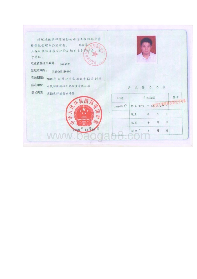 XX厂电气设备生产项目环境影响评价报告表.pdf_第3页