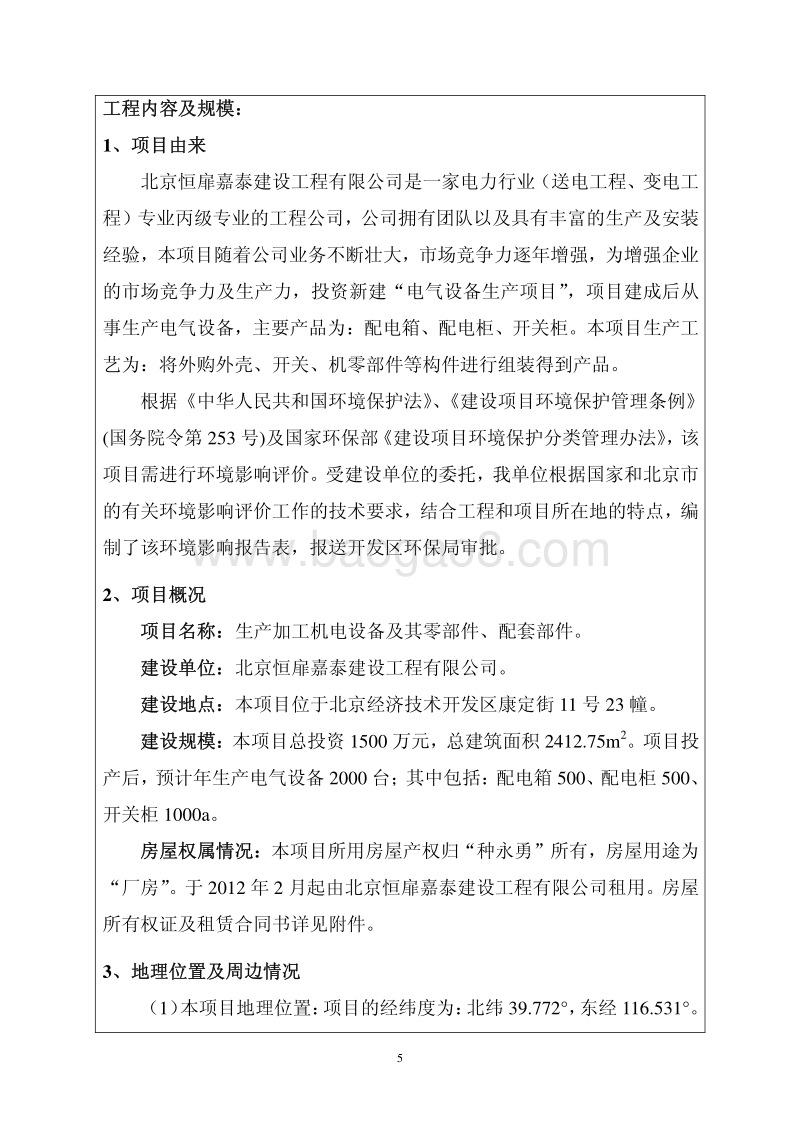 XX厂电气设备生产项目环境影响评价报告表.pdf_第5页