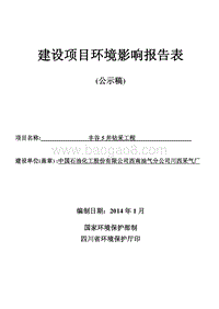 XX地区钻采工程环境影响评价报告书.pdf