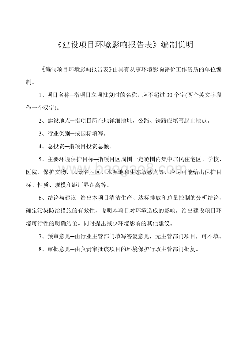 XX地区钻采工程环境影响评价报告书.pdf_第2页