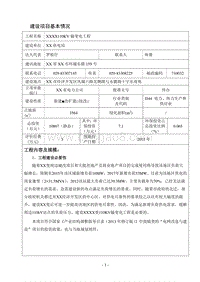 XX输变电工程环境影响评价报告表 （2）.doc
