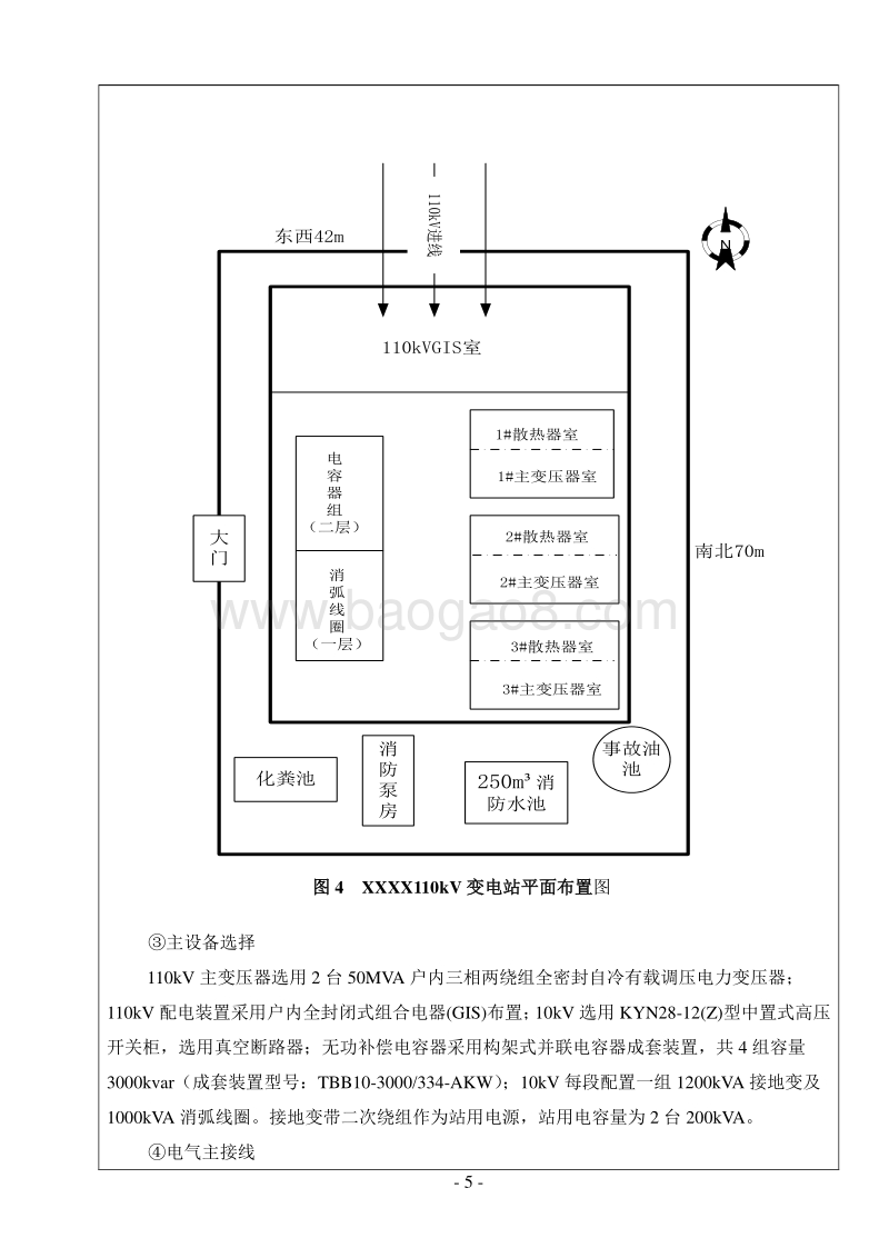 XX输变电工程环境影响评价报告表 （2）.doc_第5页