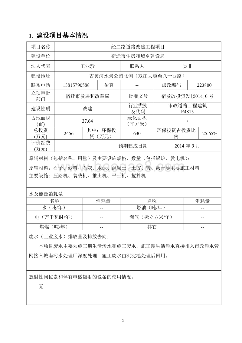 XX道路改造工程项目环境影响报告表.pdf_第3页