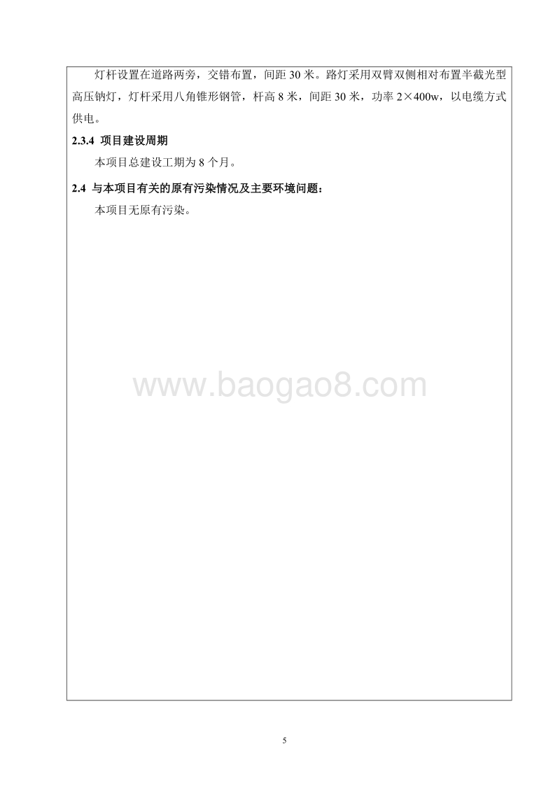 XX道路改造工程项目环境影响报告表.pdf_第5页