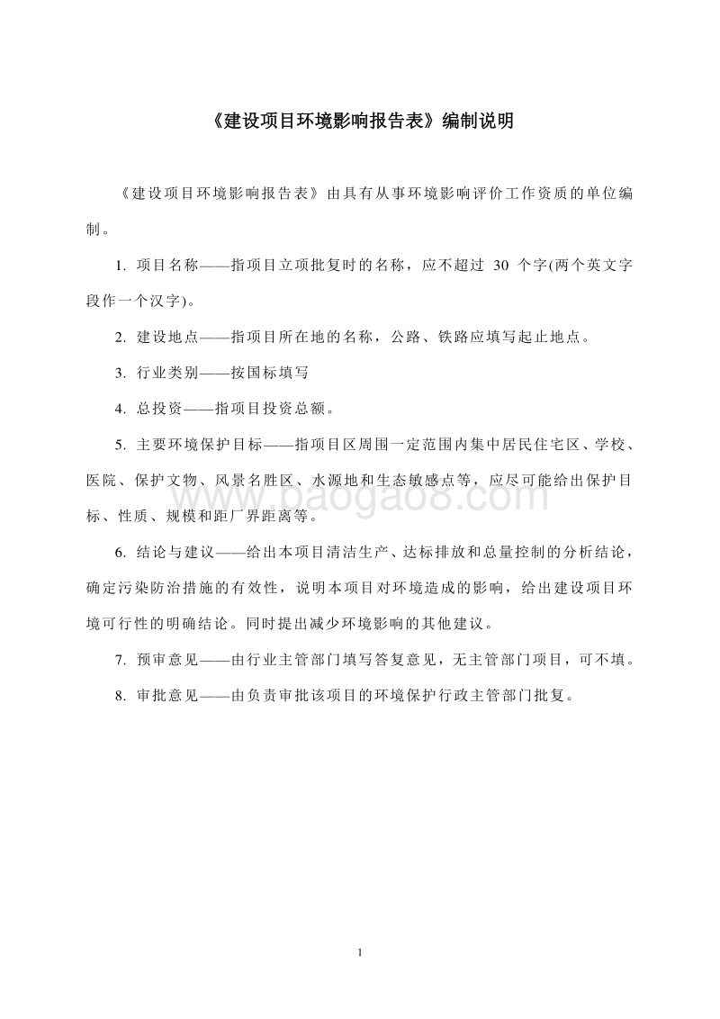 XX医院立体停车库环境影响评价报告表.doc_第2页