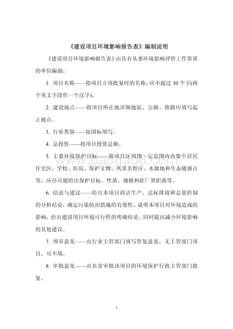 XX加气站环境影响评价报告表.pdf_第2页