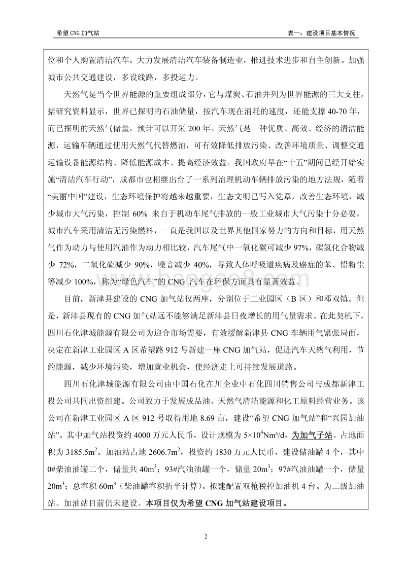 XX加气站环境影响评价报告表.pdf_第4页