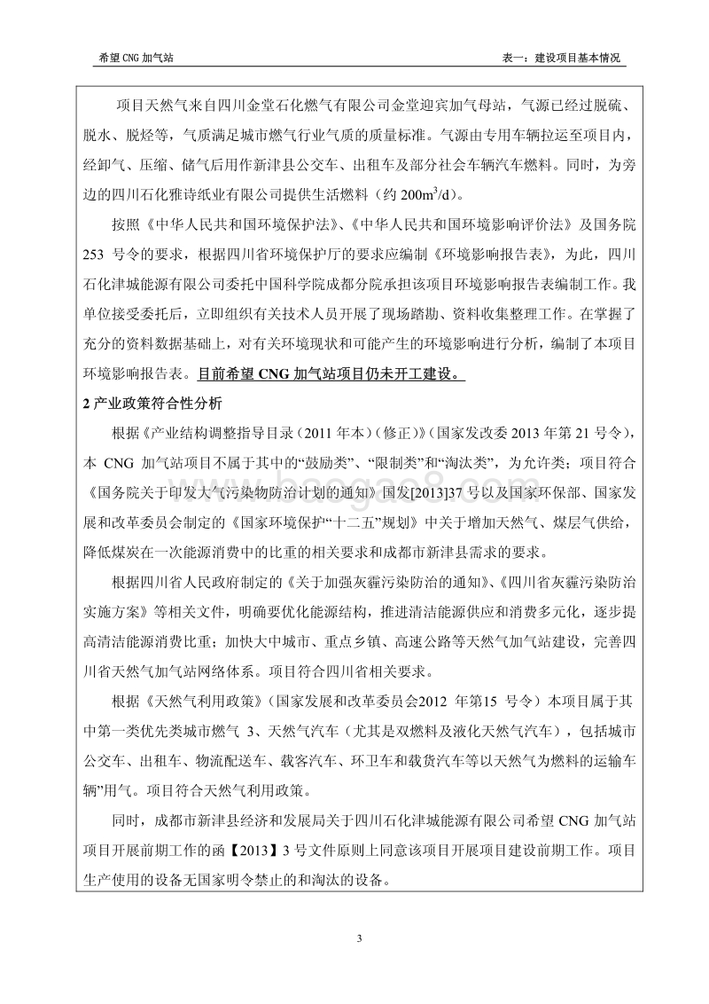 XX加气站环境影响评价报告表.pdf_第5页
