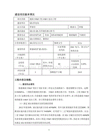 XX线路送出工程环境影响评价报告表.doc