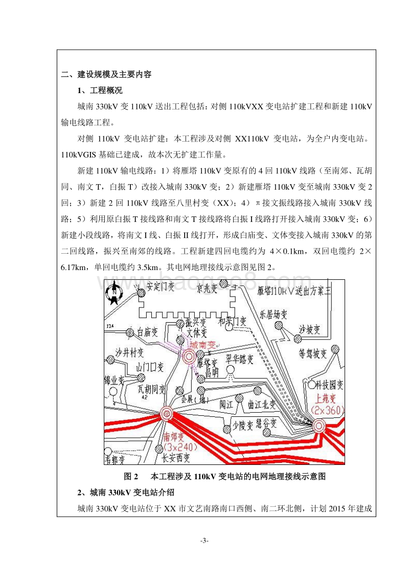 XX线路送出工程环境影响评价报告表.doc_第3页