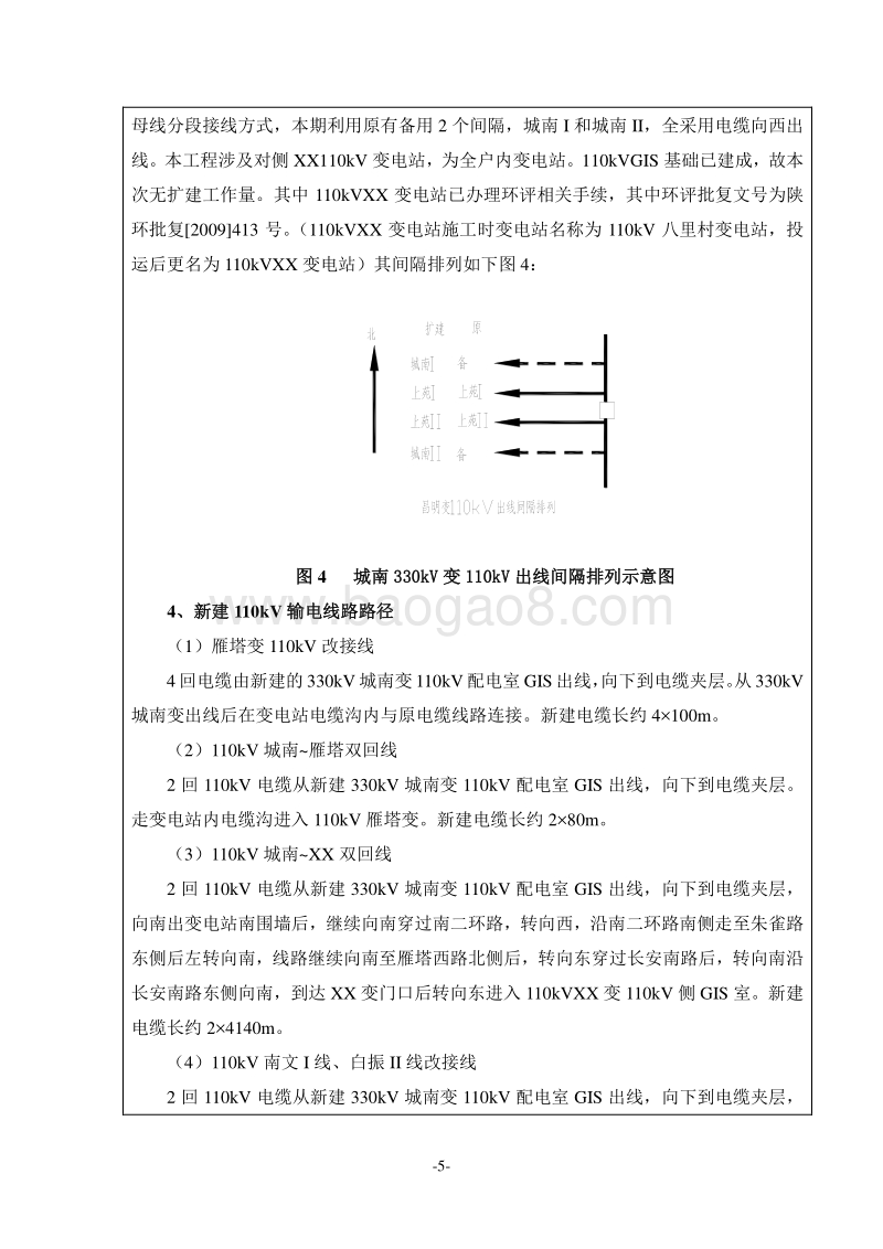 XX线路送出工程环境影响评价报告表.doc_第5页