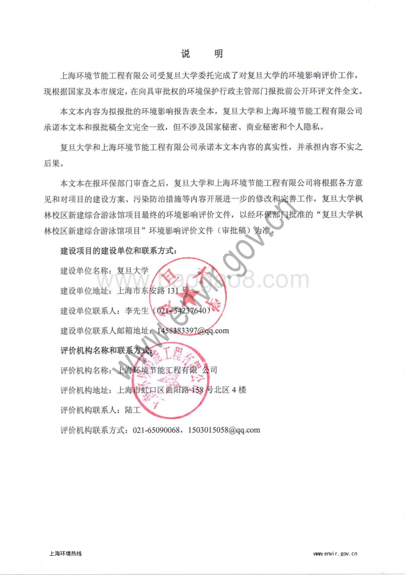 XX大学新建综合游泳馆项目环境影响评价报批前公示环境影响评价报告表.pdf_第2页
