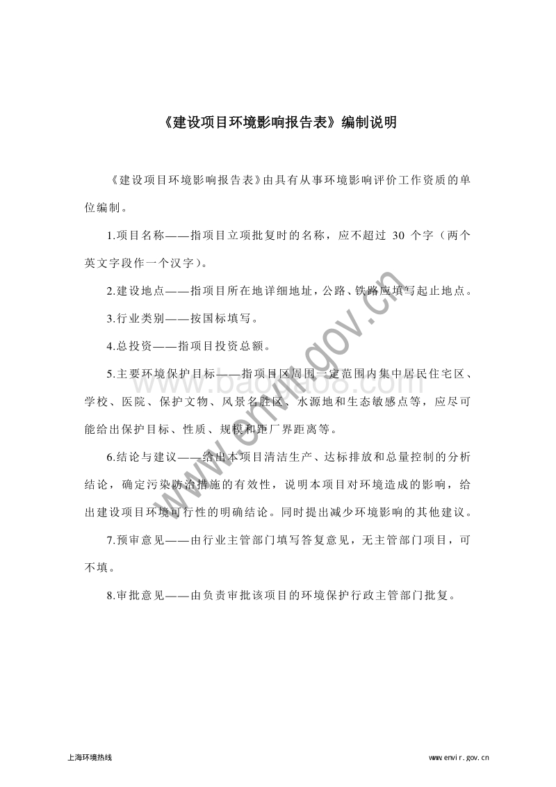 XX大学新建综合游泳馆项目环境影响评价报批前公示环境影响评价报告表.pdf_第4页