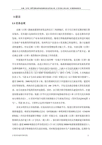 XX码头改扩建工程环境影响评价报告书.pdf