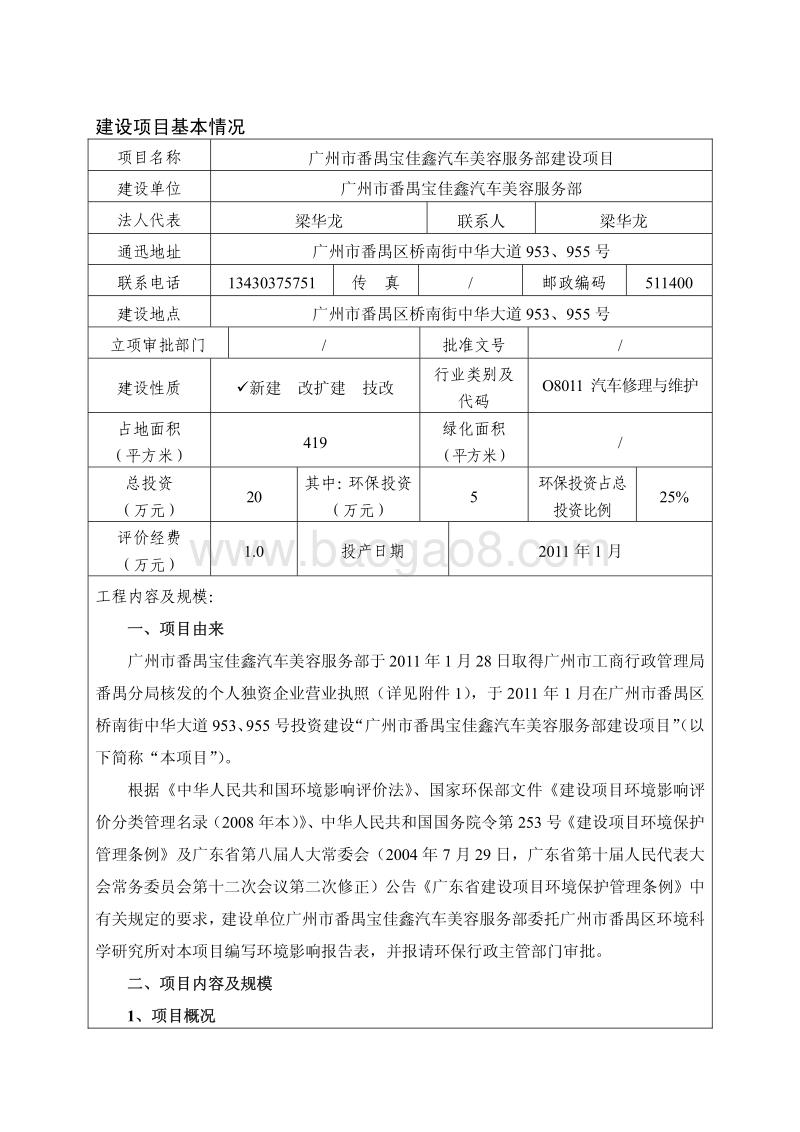 XX汽车美容服务部建设项目环境影响评价报告表 (2).pdf_第3页
