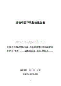 XX公司新增LCMS实验室项目环境影响评价报告表.pdf