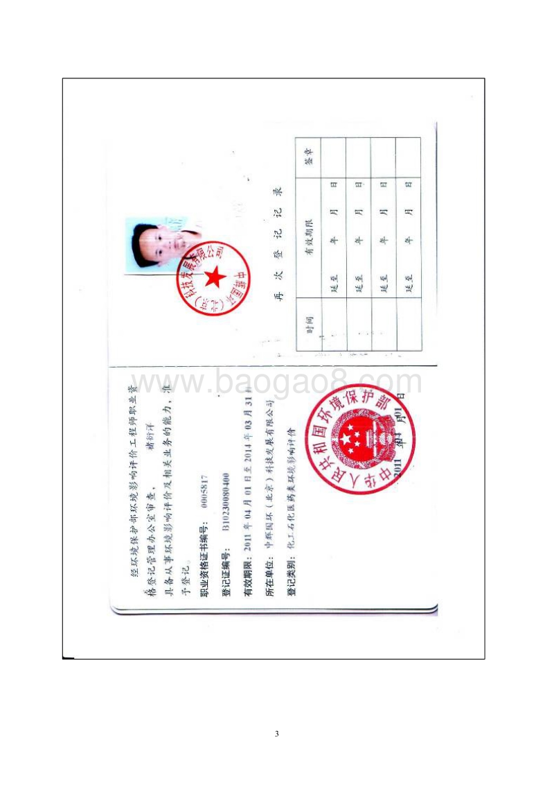XX公司新增LCMS实验室项目环境影响评价报告表.pdf_第3页