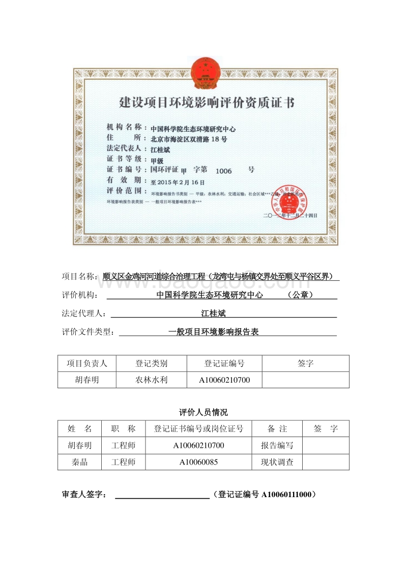 XX河道综合治理工程环境影响评价报告表.pdf_第2页
