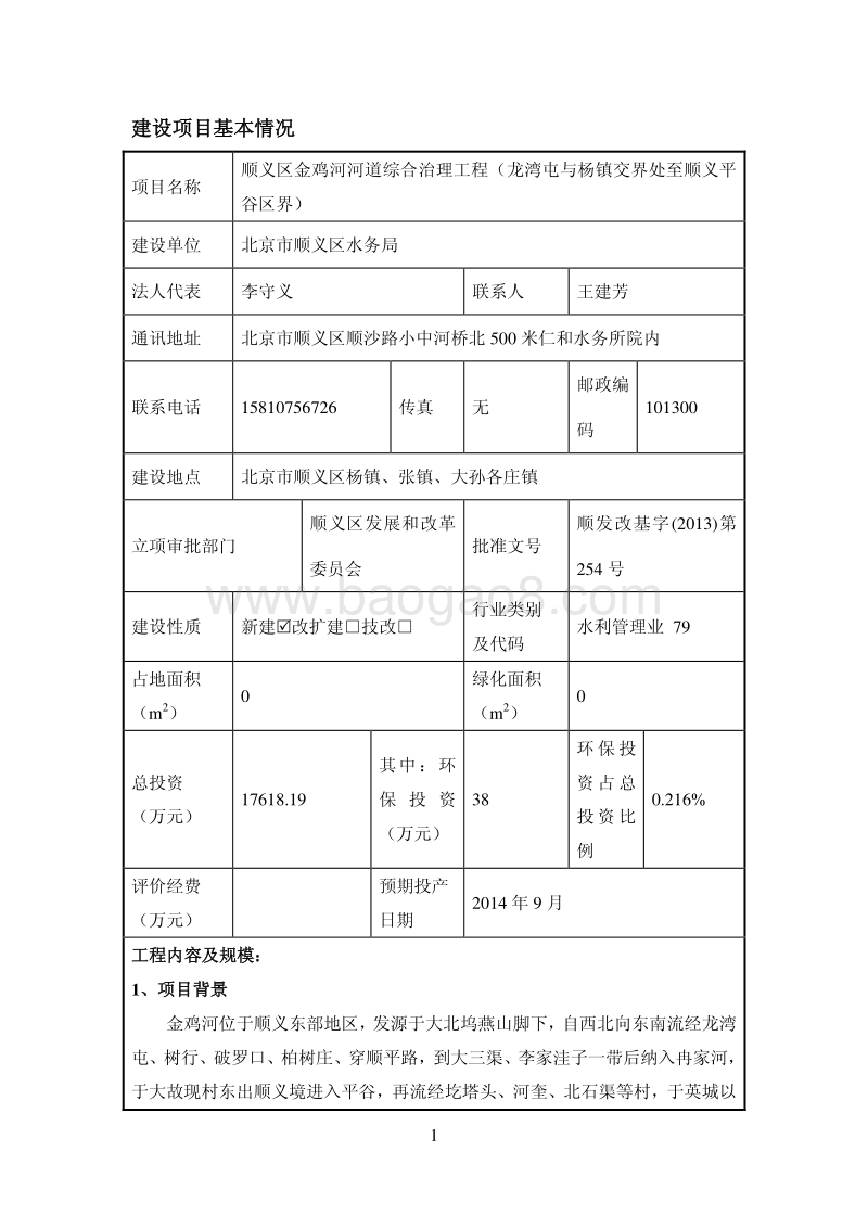 XX河道综合治理工程环境影响评价报告表.pdf_第3页
