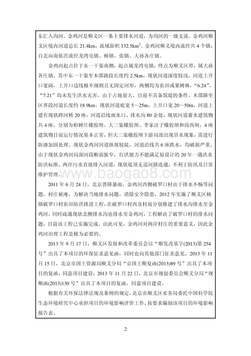 XX河道综合治理工程环境影响评价报告表.pdf_第4页