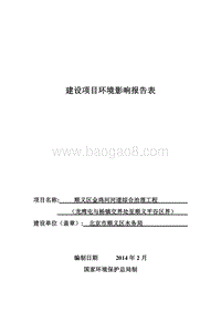 XX河道综合治理工程环境影响评价报告表.pdf