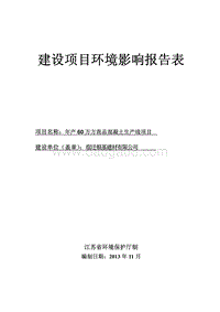 XX建材公司生产线项目环境影响报告表.pdf