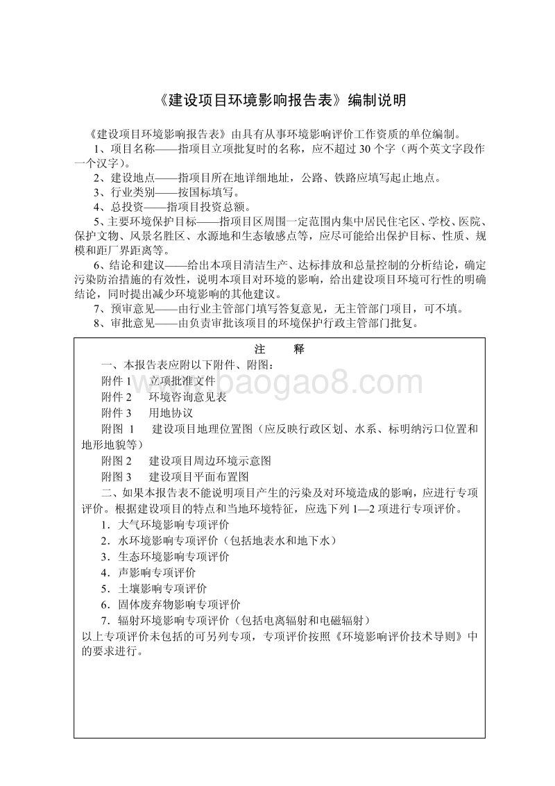 XX建材公司生产线项目环境影响报告表.pdf_第2页