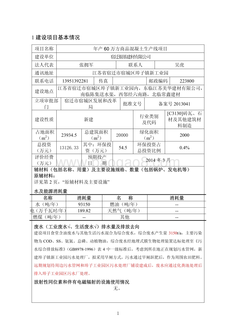 XX建材公司生产线项目环境影响报告表.pdf_第3页