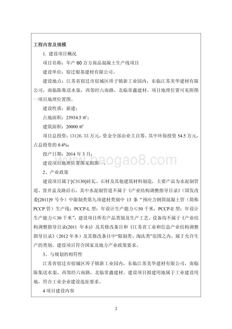 XX建材公司生产线项目环境影响报告表.pdf_第5页