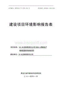 XX公司熟料生产线发电项目环境影响评价报告表.doc