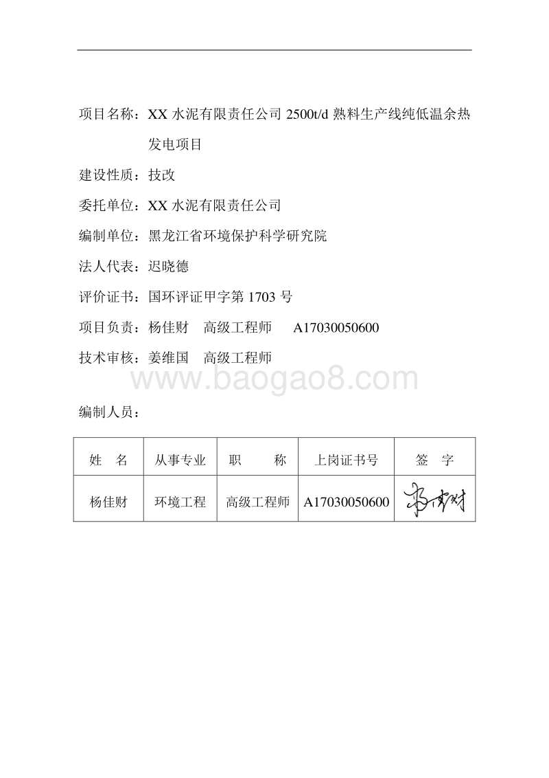 XX公司熟料生产线发电项目环境影响评价报告表.doc_第2页